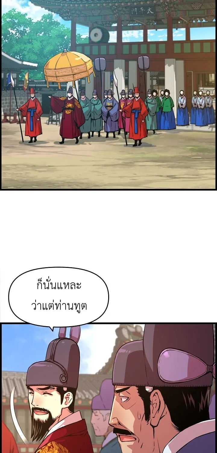 I Shall Live As a Prince ข้านี่แหละองค์รัชทายาท - หน้า 28