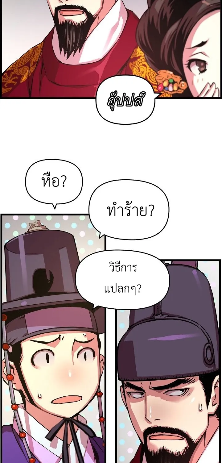 I Shall Live As a Prince ข้านี่แหละองค์รัชทายาท - หน้า 16