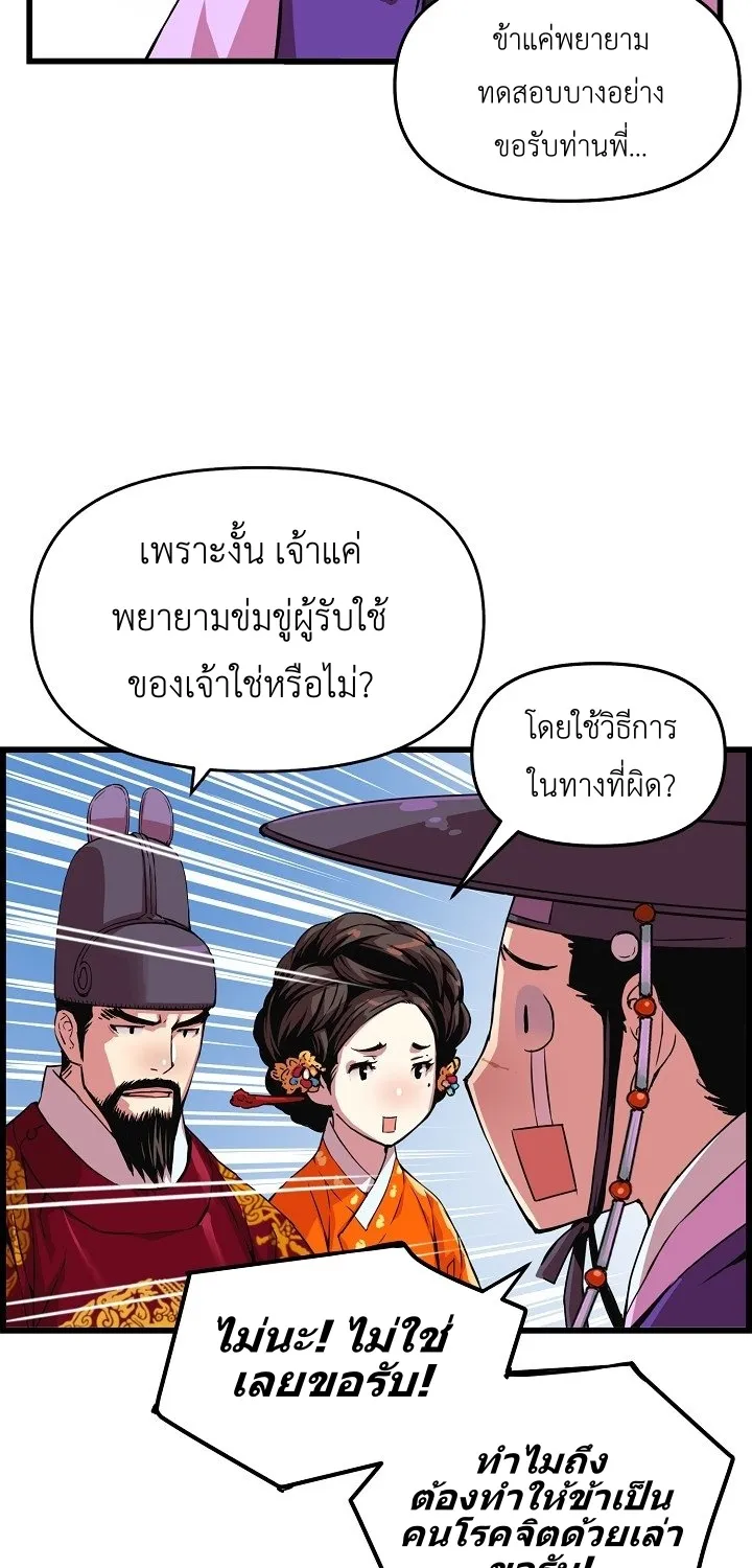 I Shall Live As a Prince ข้านี่แหละองค์รัชทายาท - หน้า 21