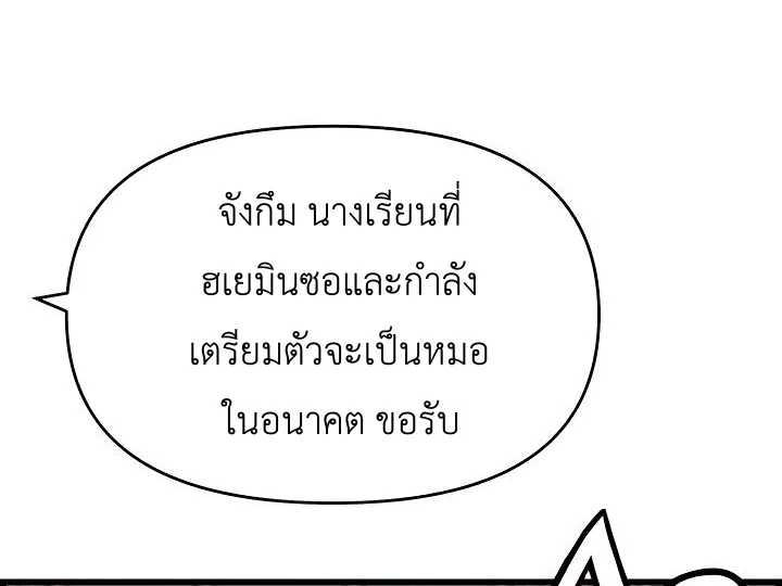 I Shall Live As a Prince ข้านี่แหละองค์รัชทายาท - หน้า 30