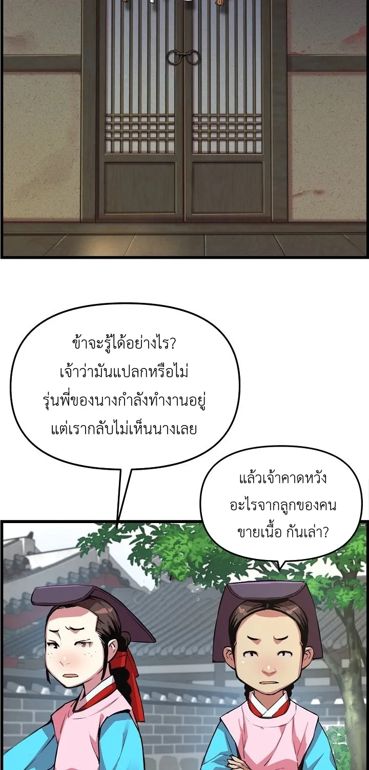 I Shall Live As a Prince ข้านี่แหละองค์รัชทายาท - หน้า 38