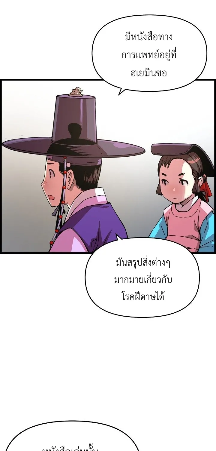 I Shall Live As a Prince ข้านี่แหละองค์รัชทายาท - หน้า 45