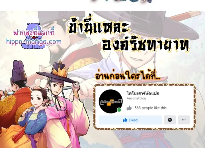 I Shall Live As a Prince ข้านี่แหละองค์รัชทายาท - หน้า 74