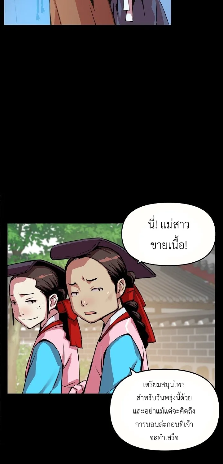 I Shall Live As a Prince ข้านี่แหละองค์รัชทายาท - หน้า 18