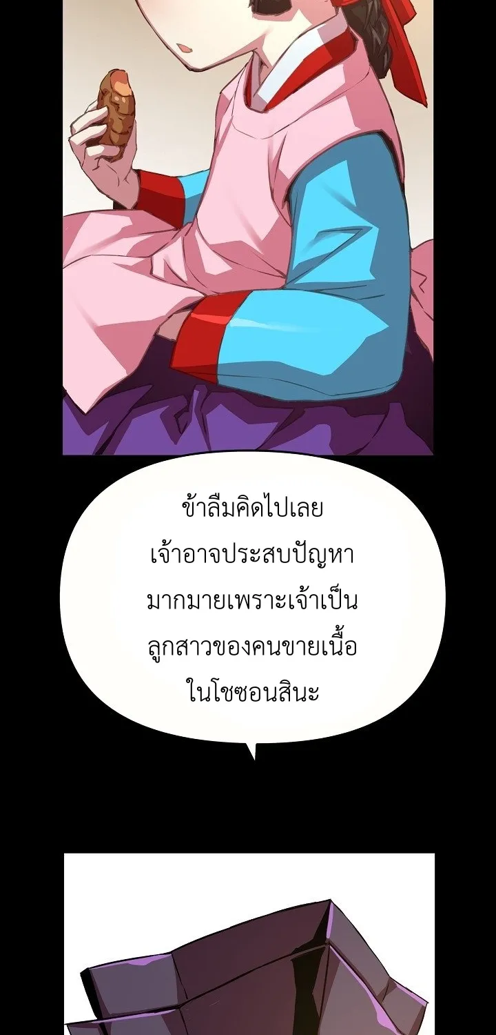 I Shall Live As a Prince ข้านี่แหละองค์รัชทายาท - หน้า 25