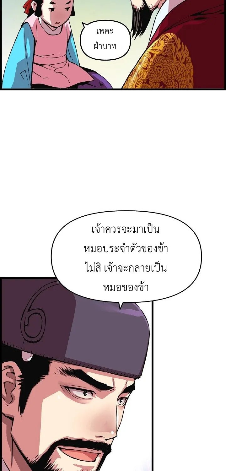 I Shall Live As a Prince ข้านี่แหละองค์รัชทายาท - หน้า 34