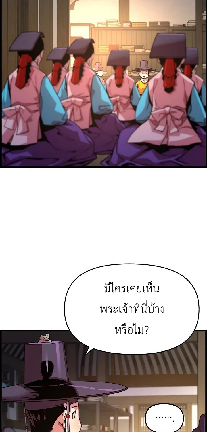 I Shall Live As a Prince ข้านี่แหละองค์รัชทายาท - หน้า 62