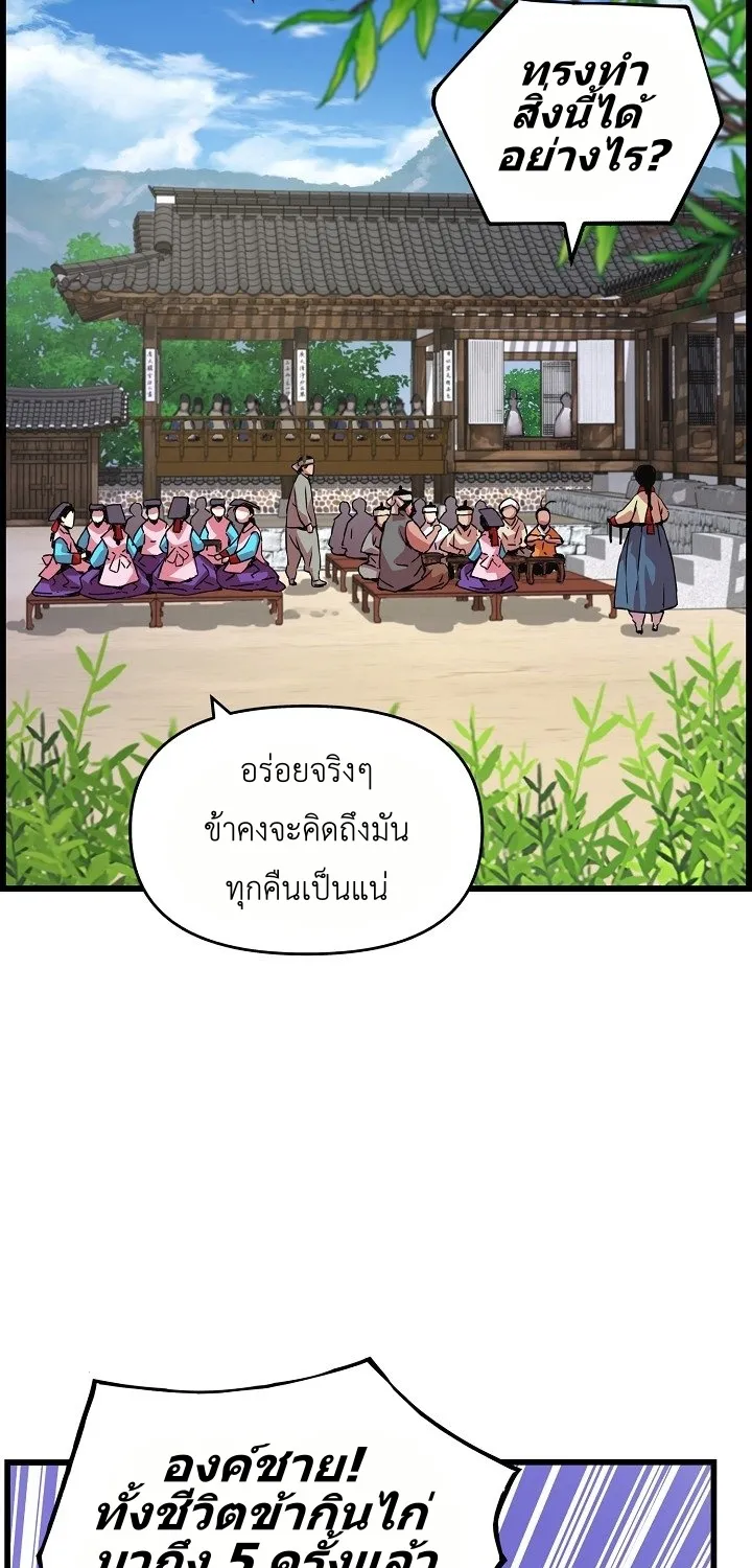 I Shall Live As a Prince ข้านี่แหละองค์รัชทายาท - หน้า 29