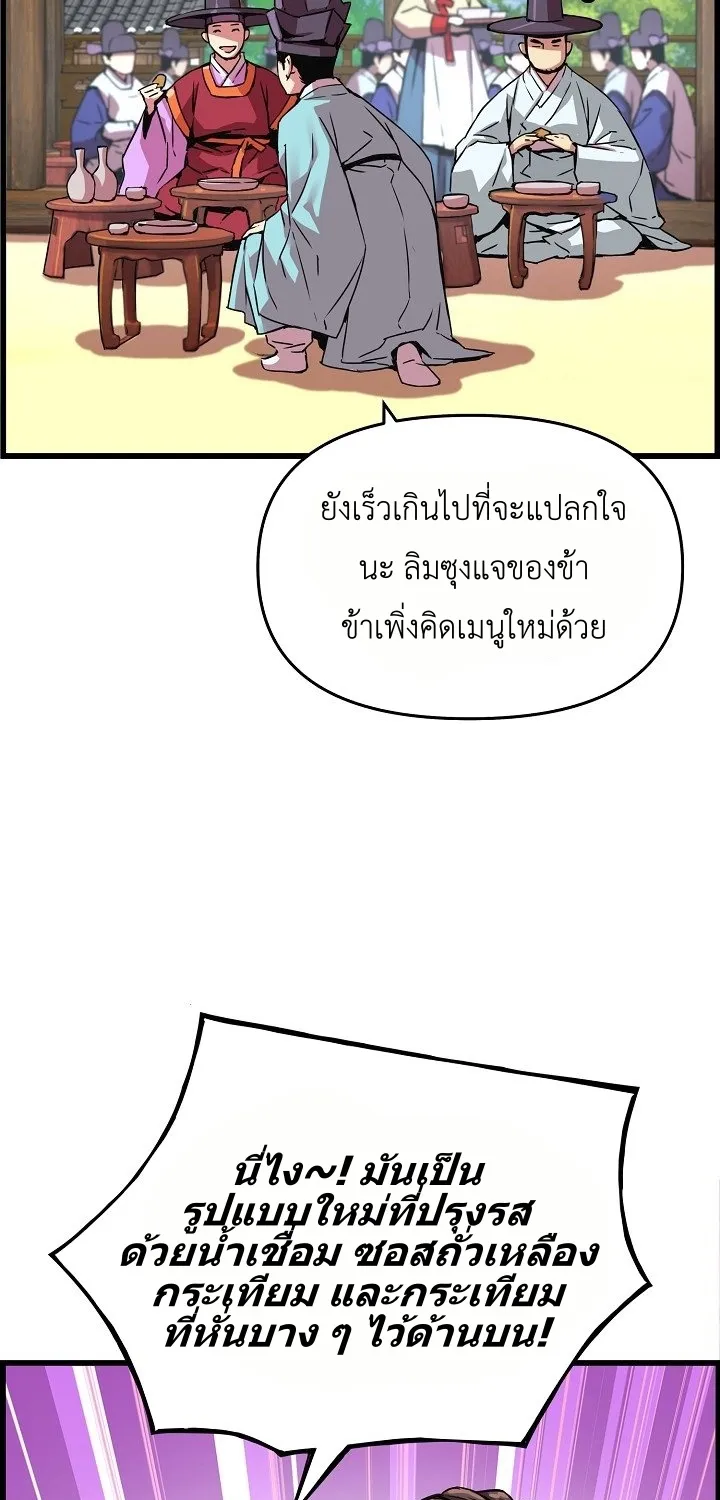 I Shall Live As a Prince ข้านี่แหละองค์รัชทายาท - หน้า 33