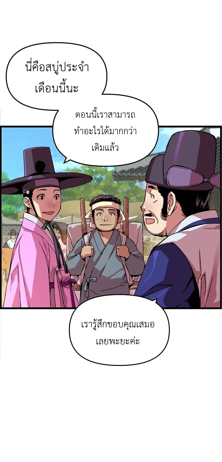 I Shall Live As a Prince ข้านี่แหละองค์รัชทายาท - หน้า 64