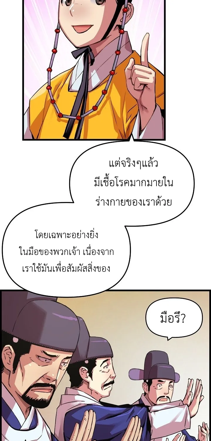 I Shall Live As a Prince ข้านี่แหละองค์รัชทายาท - หน้า 8