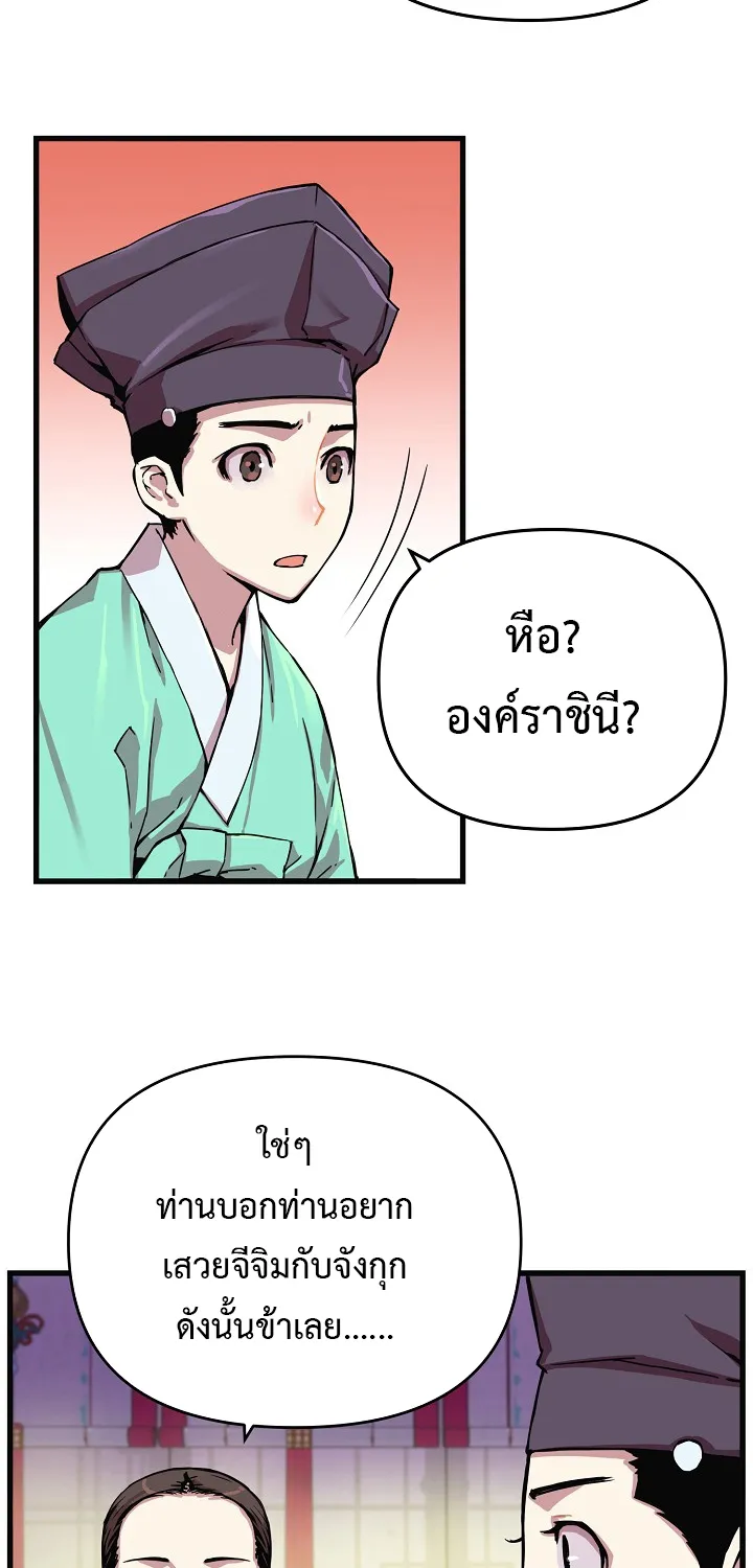 I Shall Live As a Prince ข้านี่แหละองค์รัชทายาท - หน้า 20