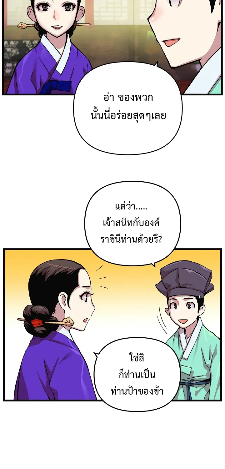 I Shall Live As a Prince ข้านี่แหละองค์รัชทายาท - หน้า 21