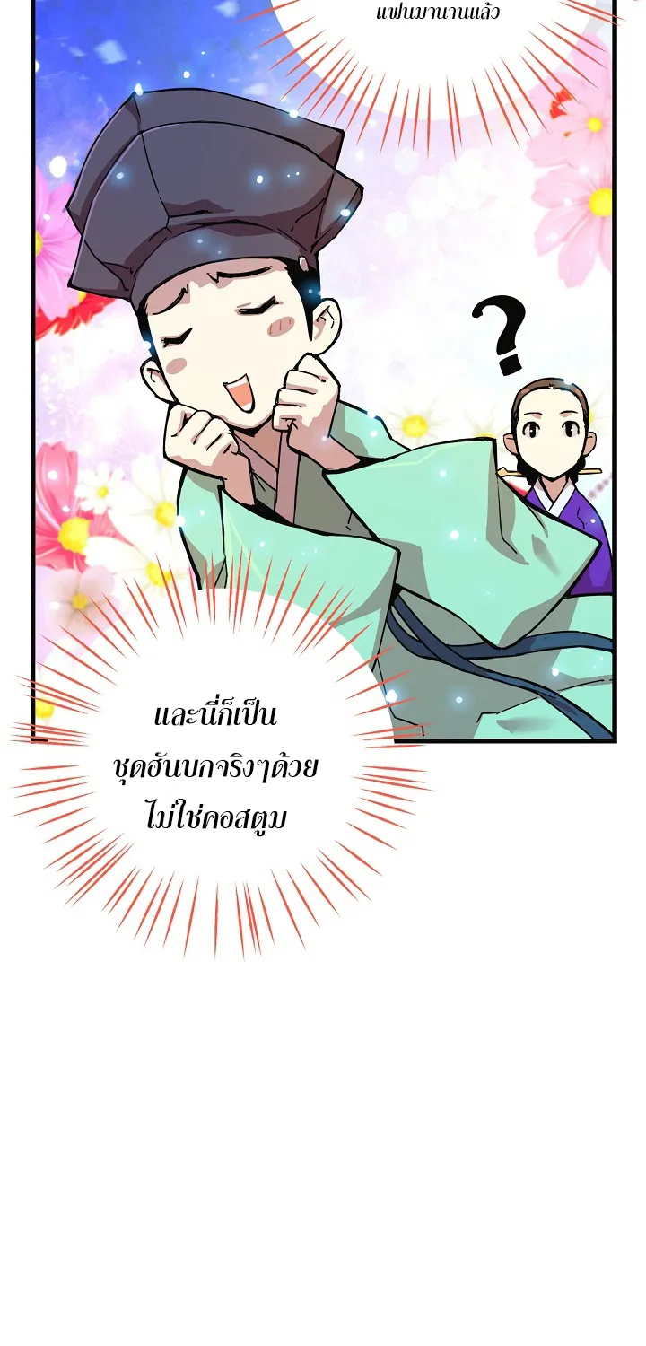 I Shall Live As a Prince ข้านี่แหละองค์รัชทายาท - หน้า 24