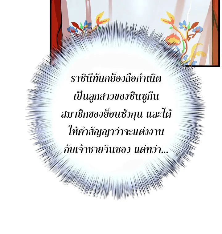 I Shall Live As a Prince ข้านี่แหละองค์รัชทายาท - หน้า 40