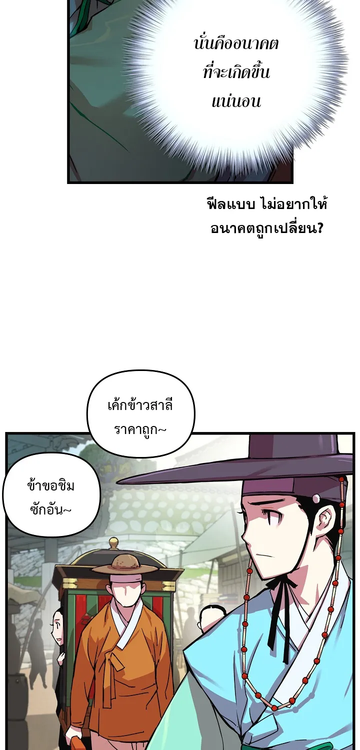 I Shall Live As a Prince ข้านี่แหละองค์รัชทายาท - หน้า 47