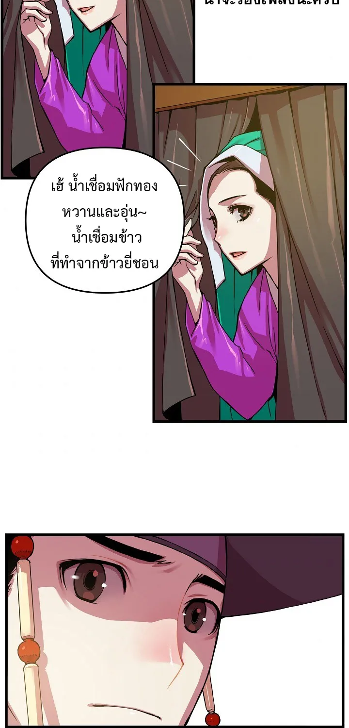 I Shall Live As a Prince ข้านี่แหละองค์รัชทายาท - หน้า 49