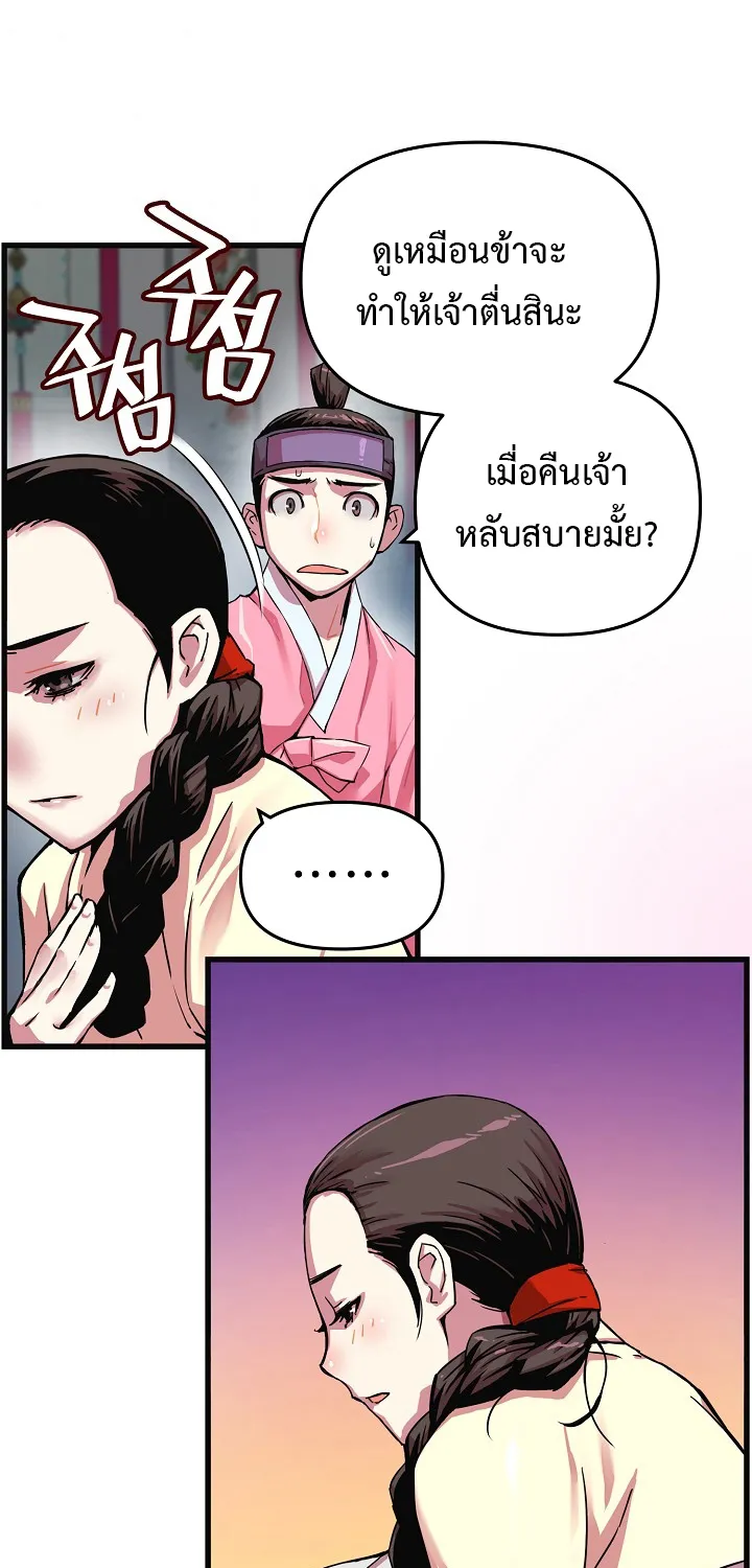 I Shall Live As a Prince ข้านี่แหละองค์รัชทายาท - หน้า 5