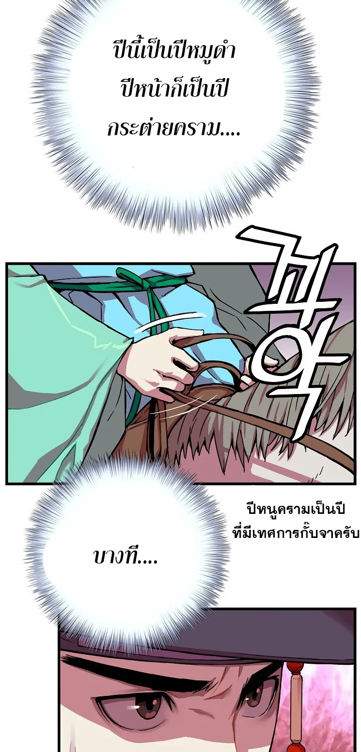 I Shall Live As a Prince ข้านี่แหละองค์รัชทายาท - หน้า 56