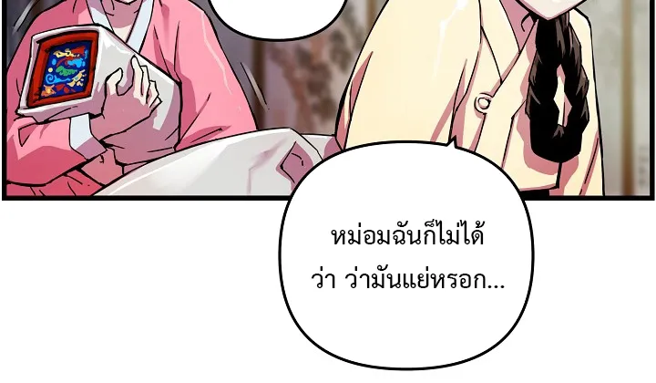 I Shall Live As a Prince ข้านี่แหละองค์รัชทายาท - หน้า 8