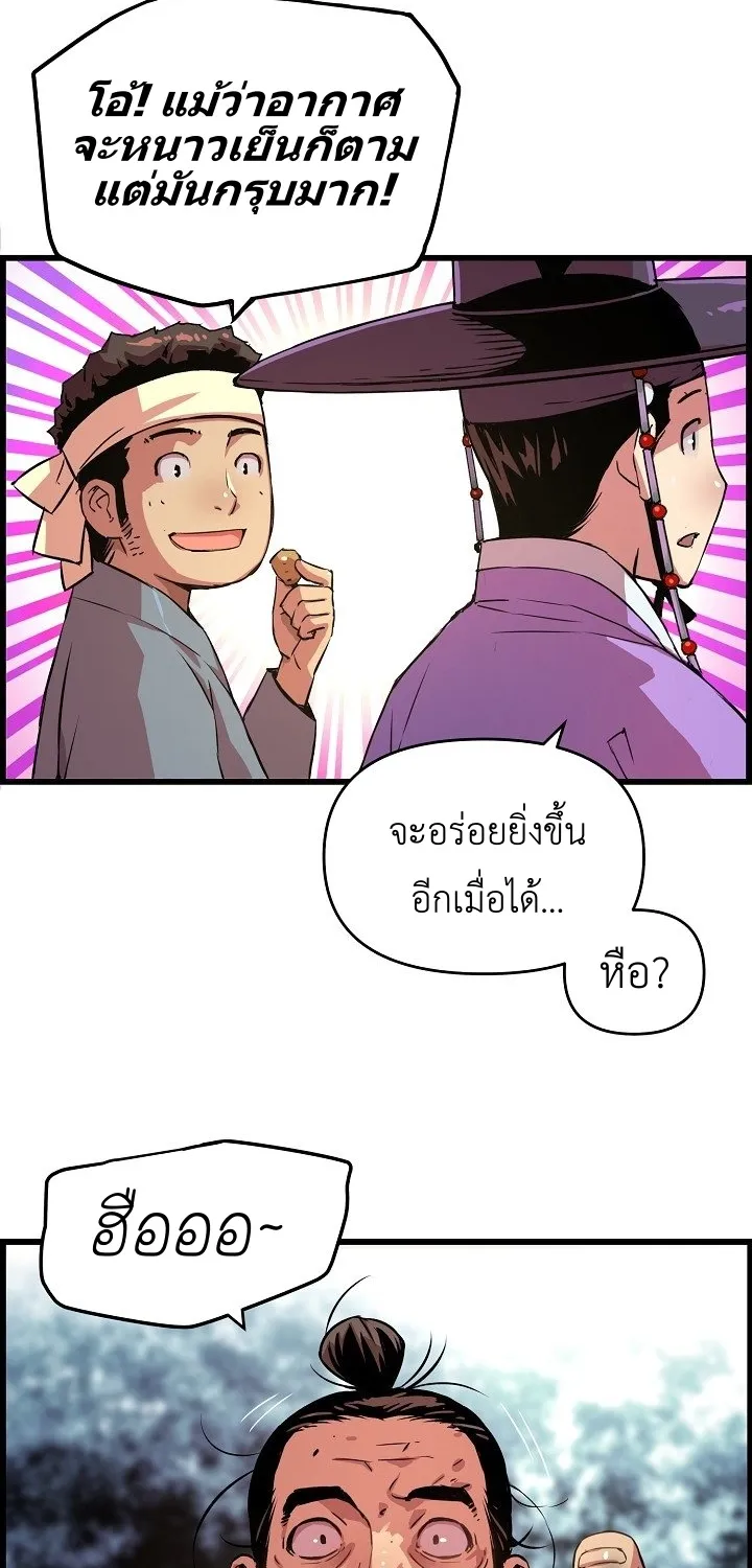 I Shall Live As a Prince ข้านี่แหละองค์รัชทายาท - หน้า 12