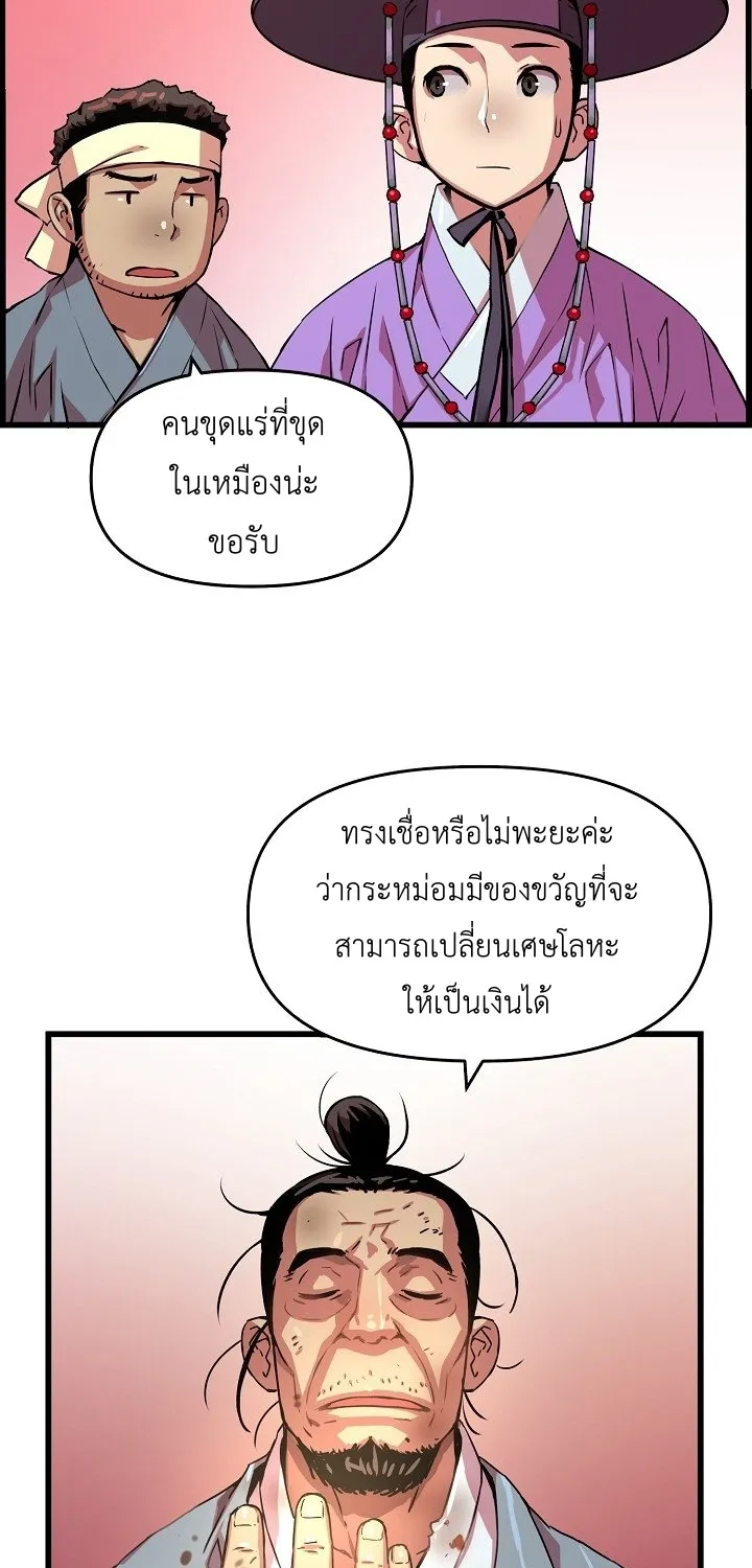 I Shall Live As a Prince ข้านี่แหละองค์รัชทายาท - หน้า 28