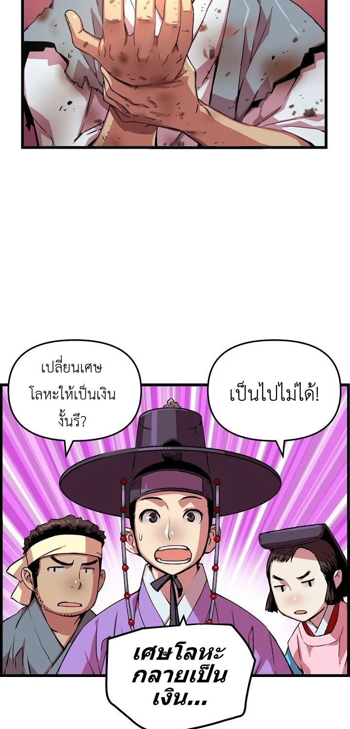 I Shall Live As a Prince ข้านี่แหละองค์รัชทายาท - หน้า 29