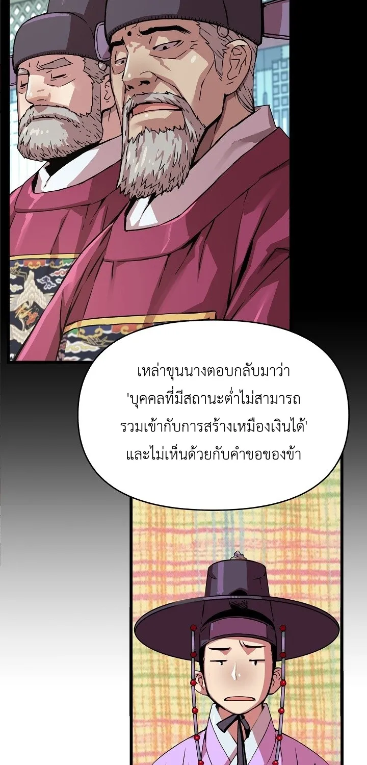 I Shall Live As a Prince ข้านี่แหละองค์รัชทายาท - หน้า 39