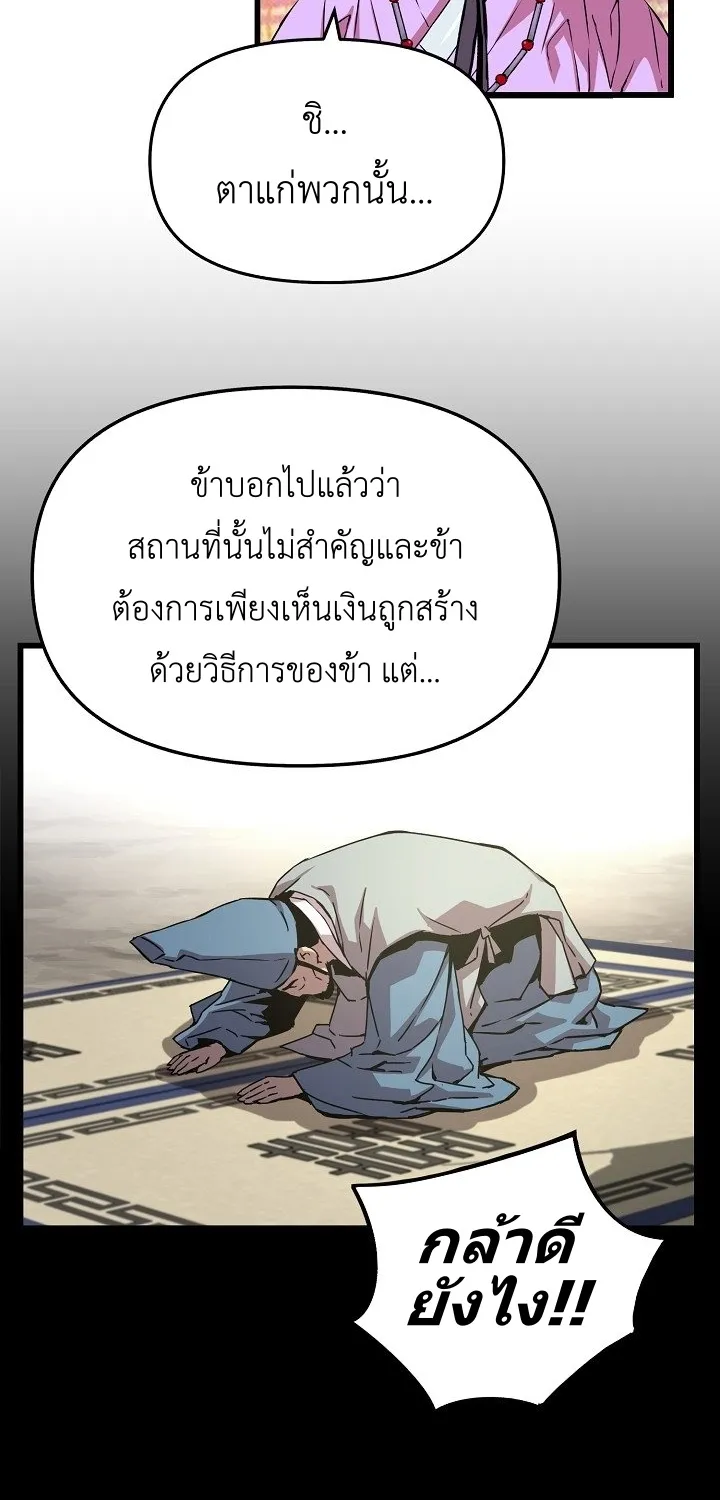 I Shall Live As a Prince ข้านี่แหละองค์รัชทายาท - หน้า 40