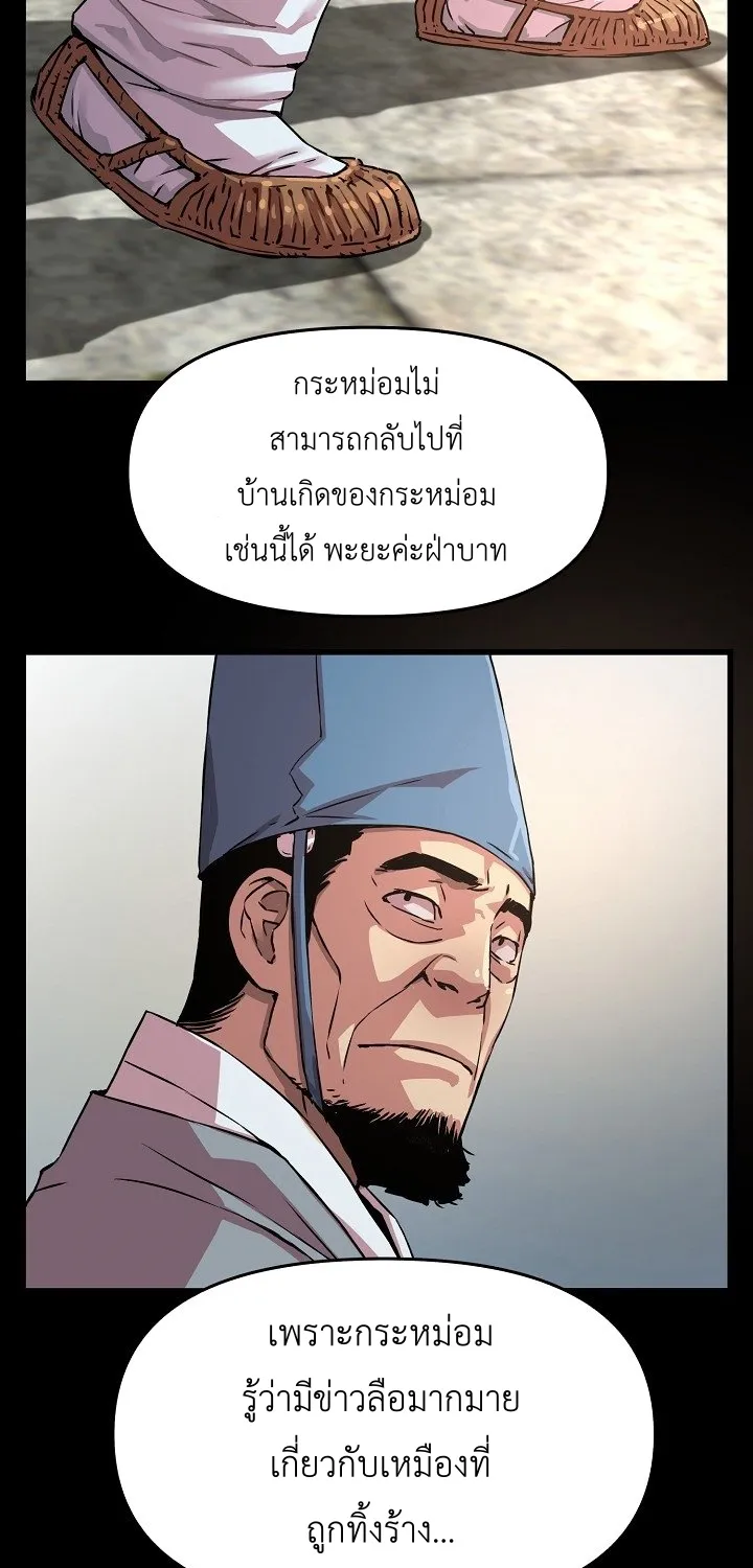 I Shall Live As a Prince ข้านี่แหละองค์รัชทายาท - หน้า 44