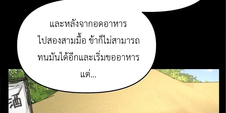 I Shall Live As a Prince ข้านี่แหละองค์รัชทายาท - หน้า 48