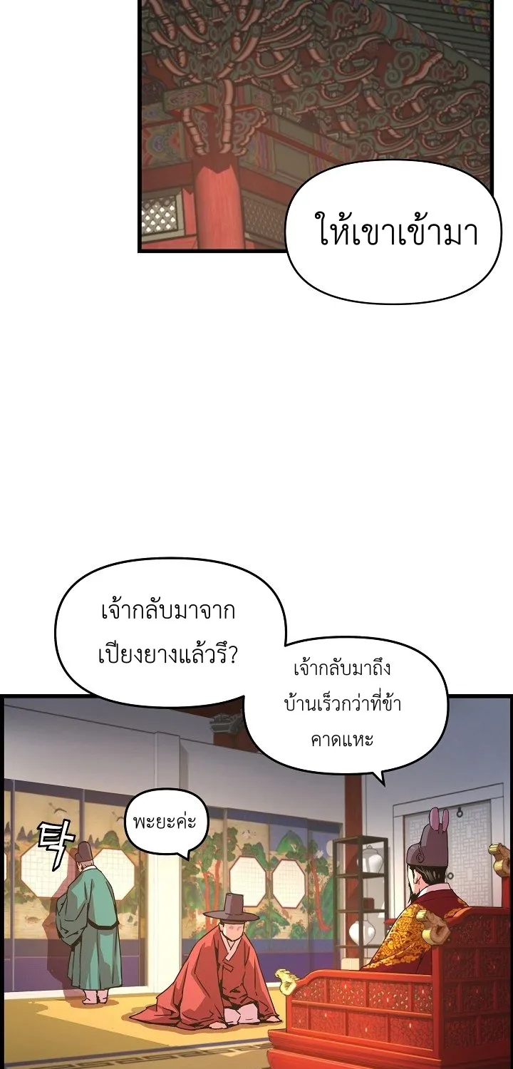 I Shall Live As a Prince ข้านี่แหละองค์รัชทายาท - หน้า 27