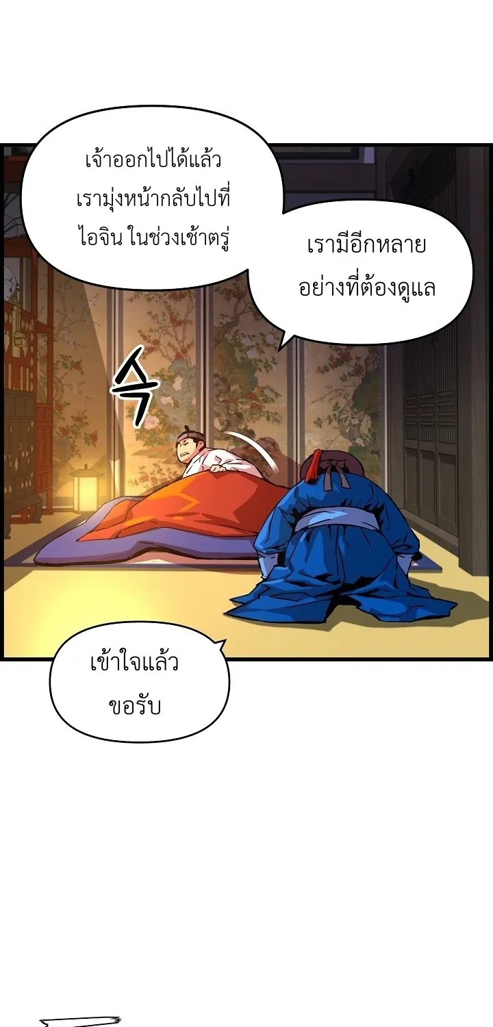 I Shall Live As a Prince ข้านี่แหละองค์รัชทายาท - หน้า 9