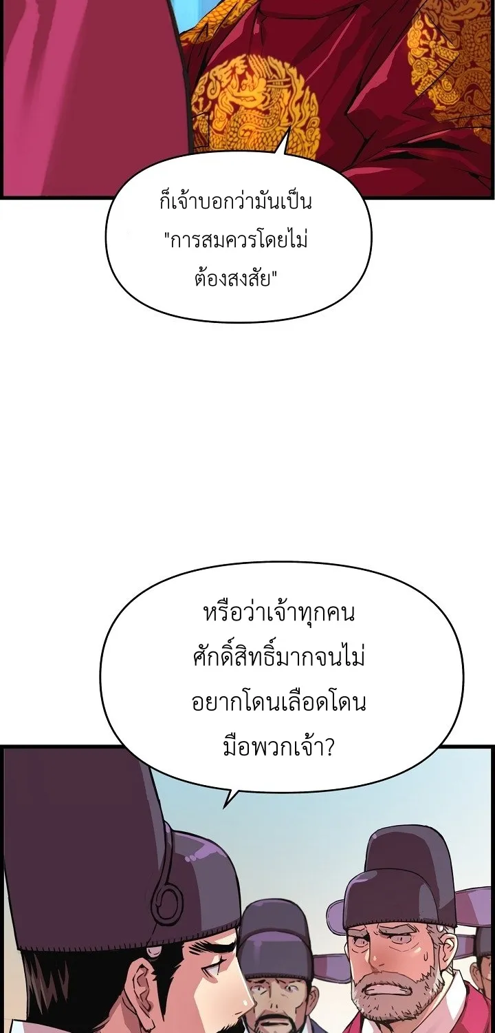 I Shall Live As a Prince ข้านี่แหละองค์รัชทายาท - หน้า 21