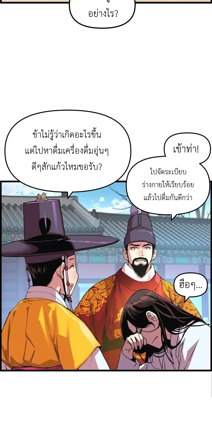 I Shall Live As a Prince ข้านี่แหละองค์รัชทายาท - หน้า 38