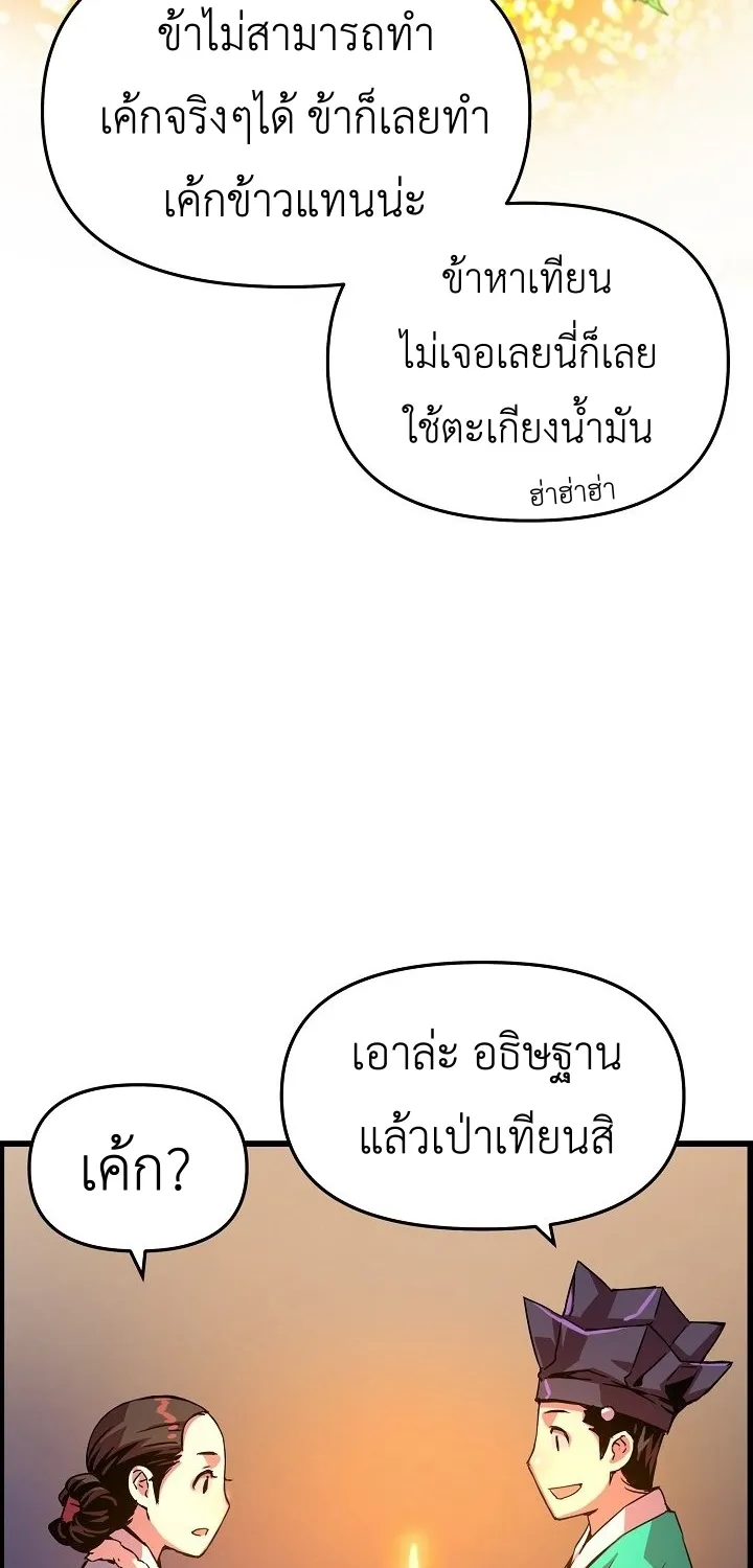 I Shall Live As a Prince ข้านี่แหละองค์รัชทายาท - หน้า 67