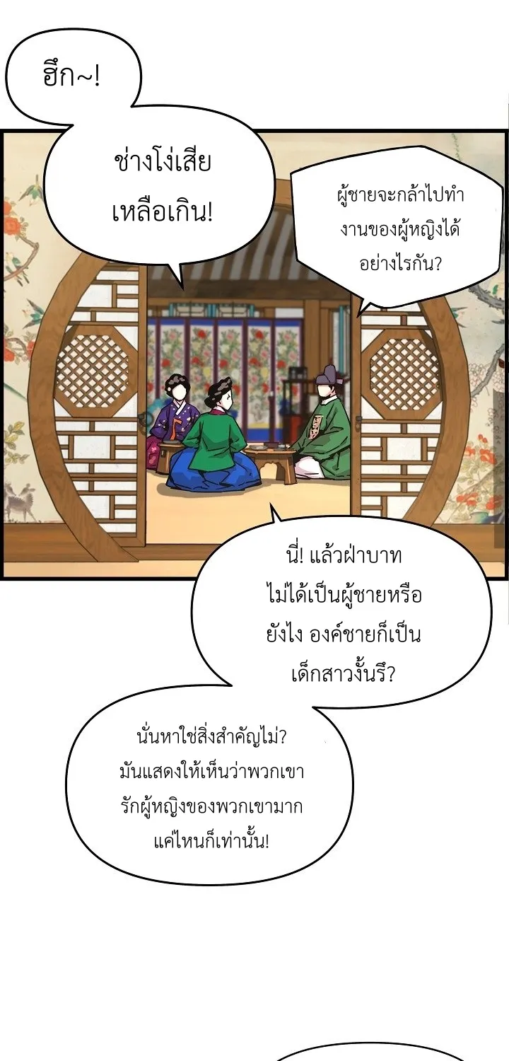 I Shall Live As a Prince ข้านี่แหละองค์รัชทายาท - หน้า 10