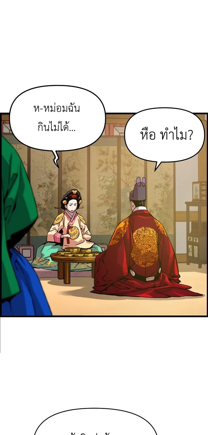 I Shall Live As a Prince ข้านี่แหละองค์รัชทายาท - หน้า 16