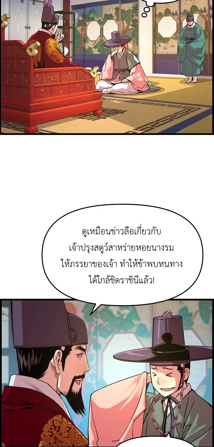 I Shall Live As a Prince ข้านี่แหละองค์รัชทายาท - หน้า 46