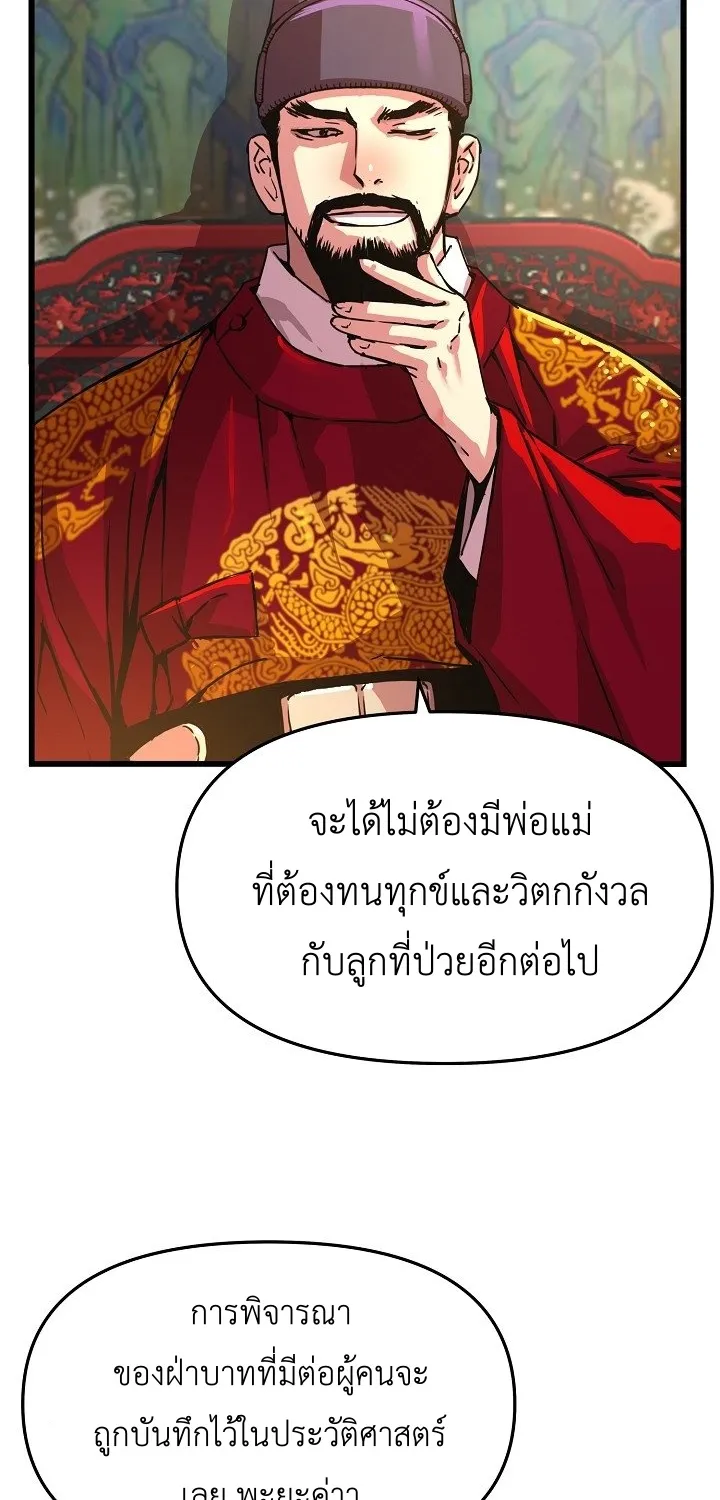 I Shall Live As a Prince ข้านี่แหละองค์รัชทายาท - หน้า 52