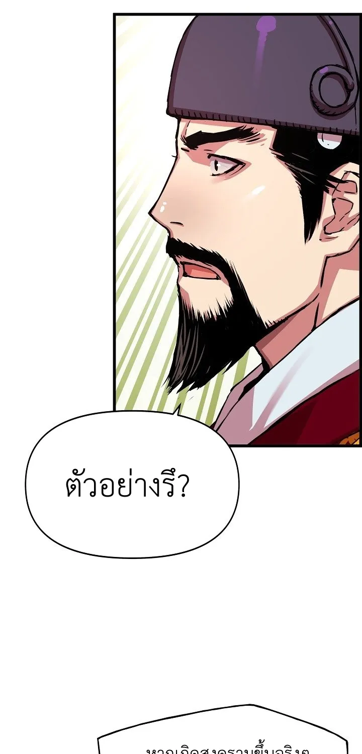 I Shall Live As a Prince ข้านี่แหละองค์รัชทายาท - หน้า 15