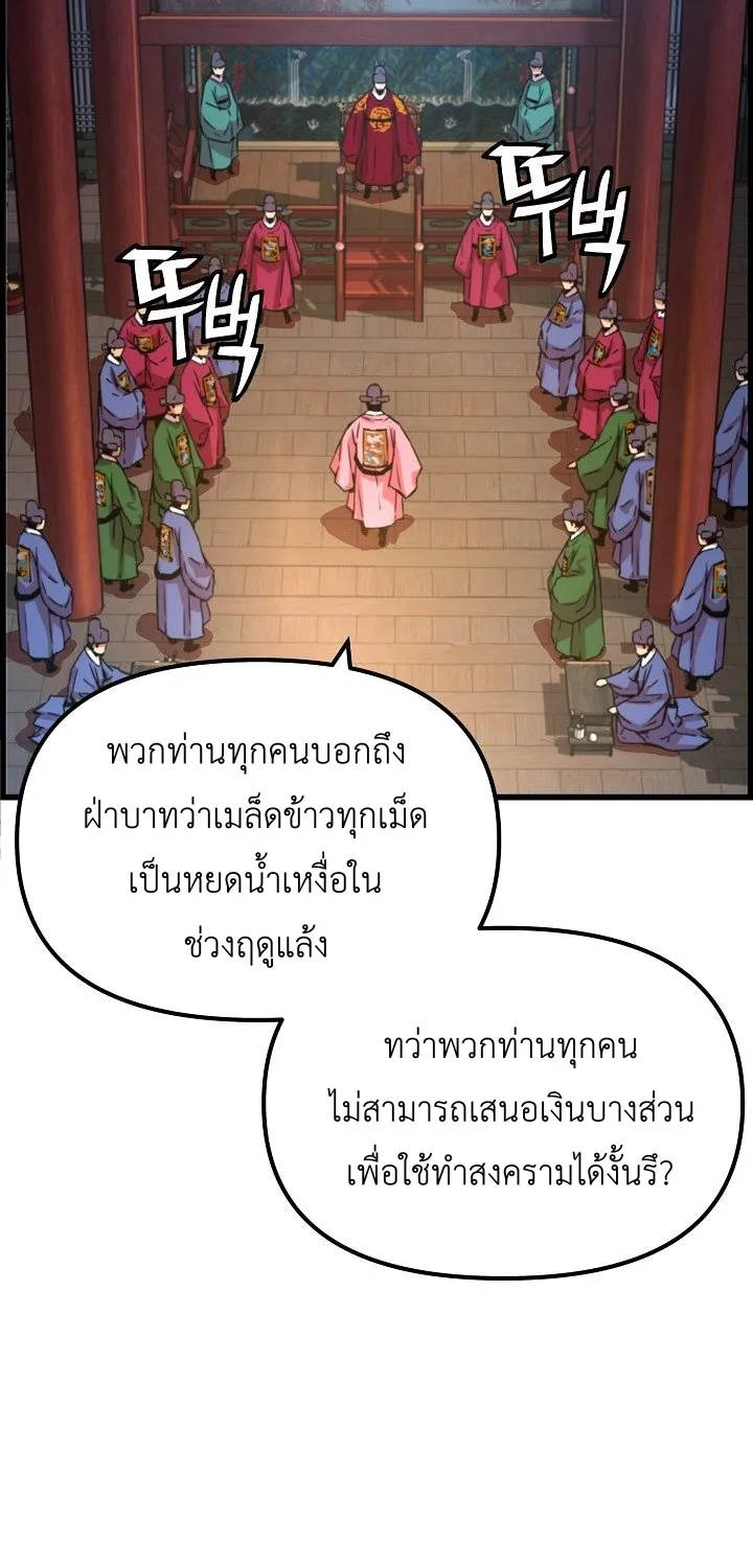 I Shall Live As a Prince ข้านี่แหละองค์รัชทายาท - หน้า 47