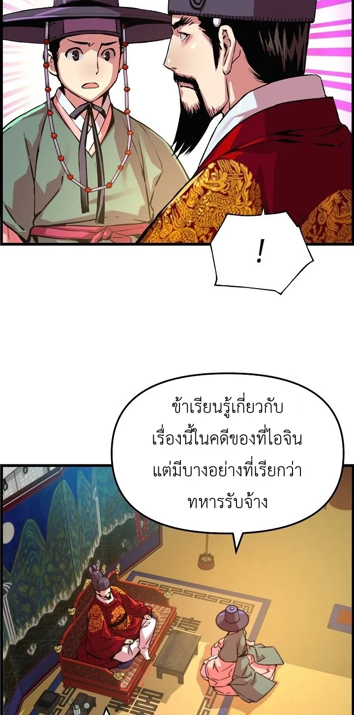 I Shall Live As a Prince ข้านี่แหละองค์รัชทายาท - หน้า 8