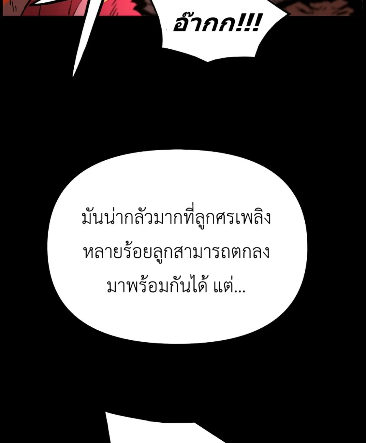 I Shall Live As a Prince ข้านี่แหละองค์รัชทายาท - หน้า 110