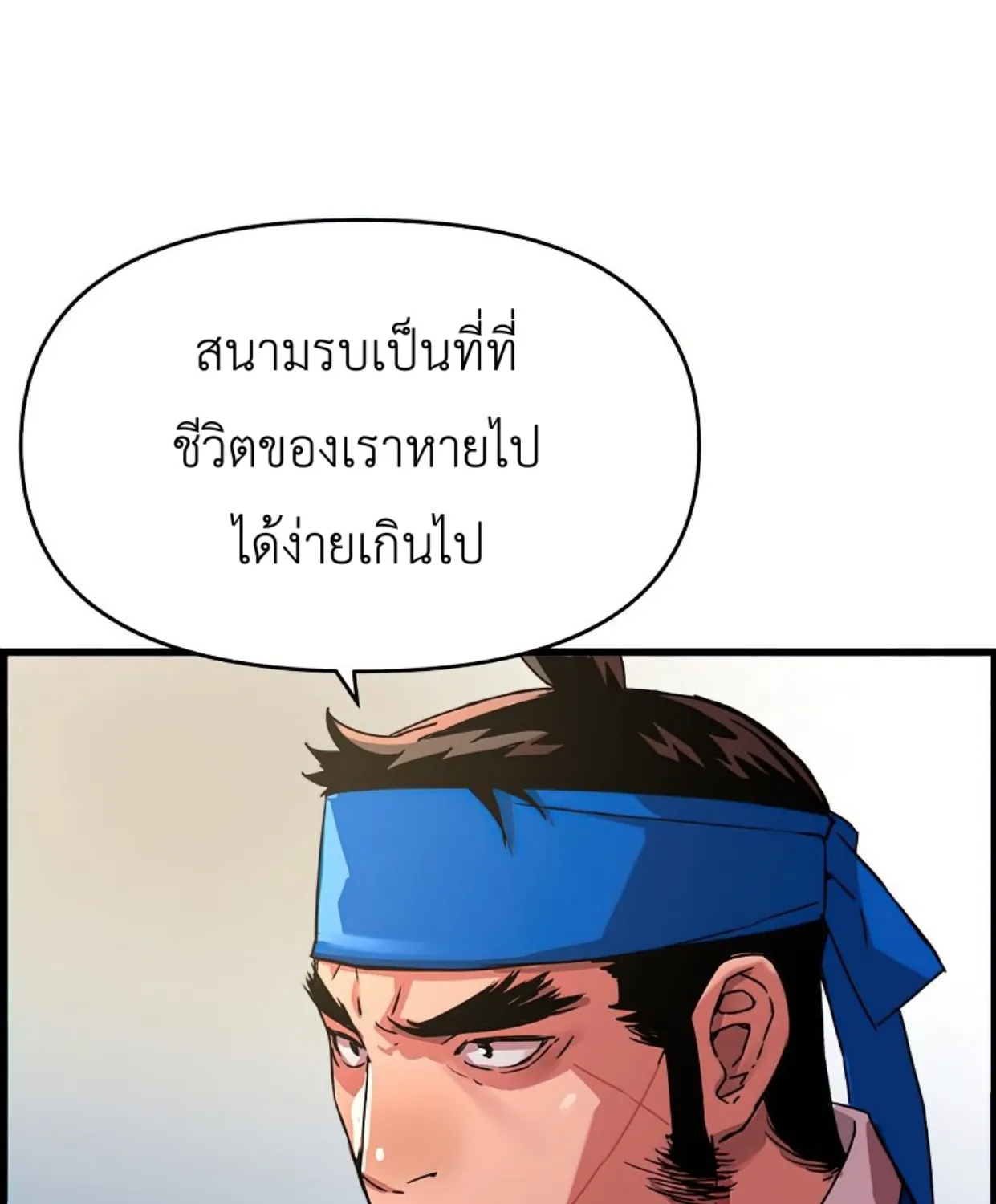 I Shall Live As a Prince ข้านี่แหละองค์รัชทายาท - หน้า 71