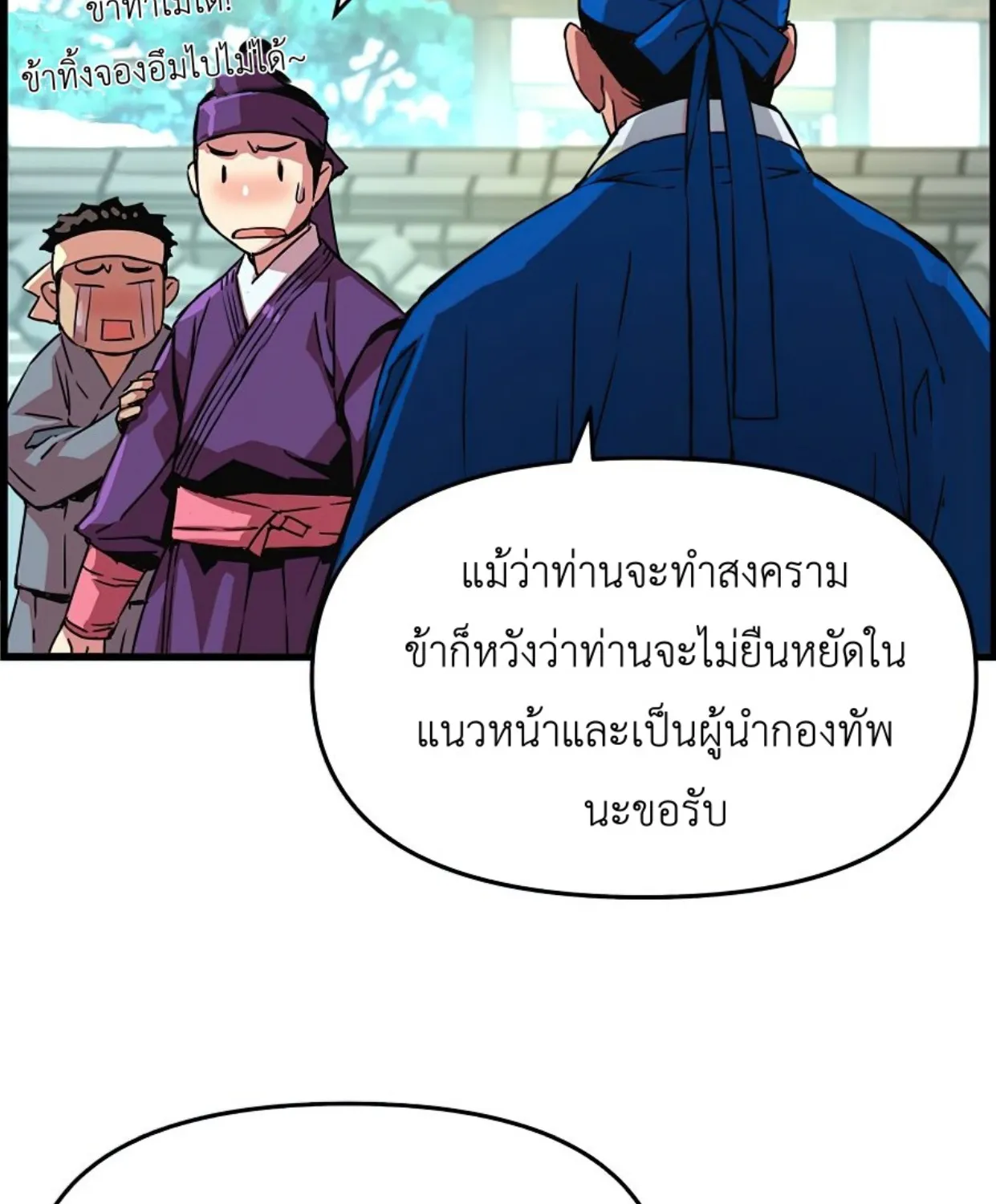 I Shall Live As a Prince ข้านี่แหละองค์รัชทายาท - หน้า 79