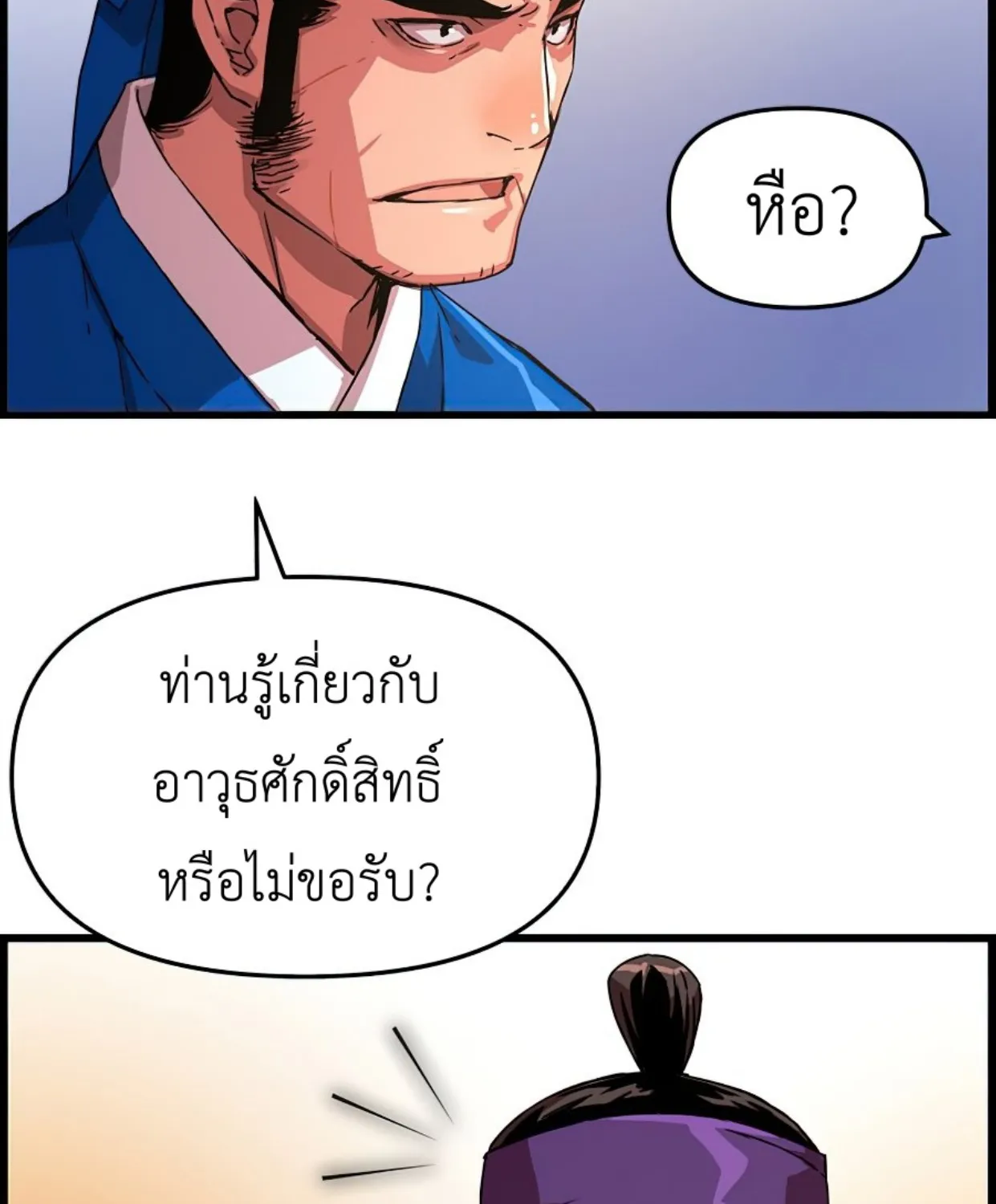 I Shall Live As a Prince ข้านี่แหละองค์รัชทายาท - หน้า 82