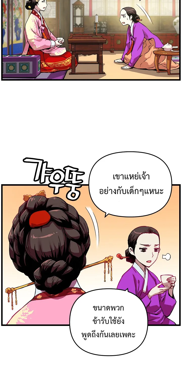 I Shall Live As a Prince ข้านี่แหละองค์รัชทายาท - หน้า 18