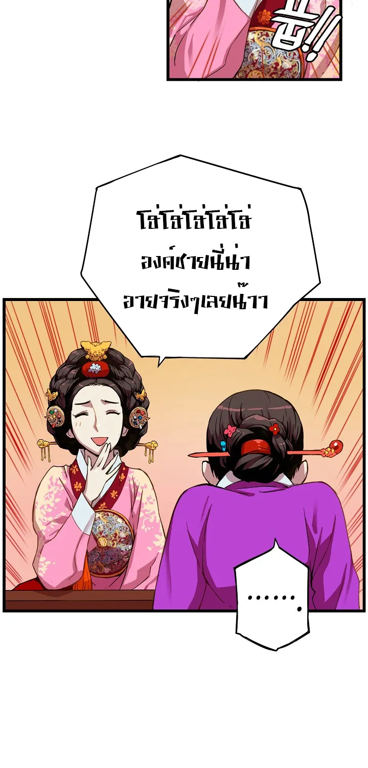 I Shall Live As a Prince ข้านี่แหละองค์รัชทายาท - หน้า 25