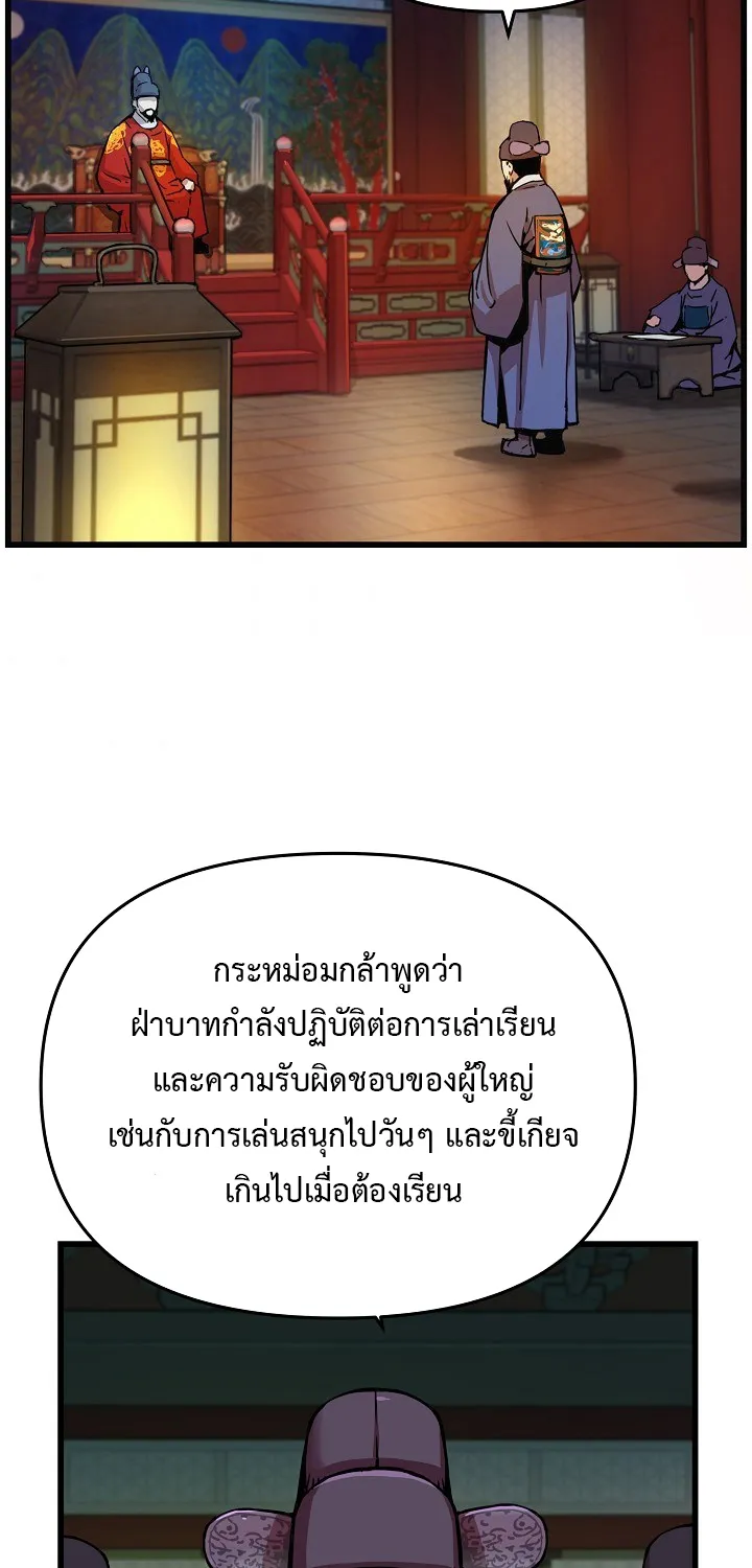 I Shall Live As a Prince ข้านี่แหละองค์รัชทายาท - หน้า 42